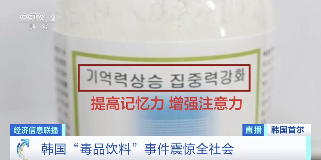 韓國(guó)街頭驚現(xiàn)毒飲料，目標(biāo)竟是一群學(xué)生